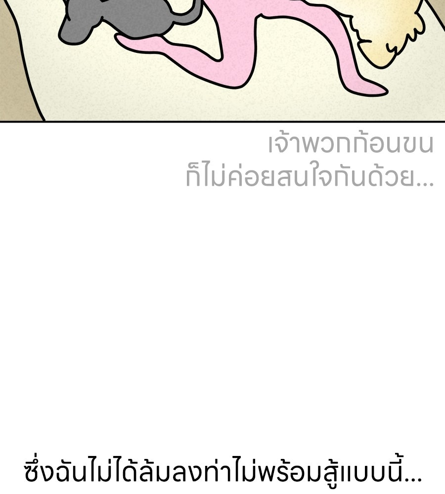 ซับโชสู้โว้ย! - หน้า 25