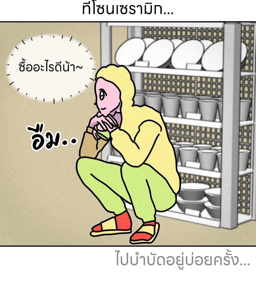 ซับโชสู้โว้ย! - หน้า 29