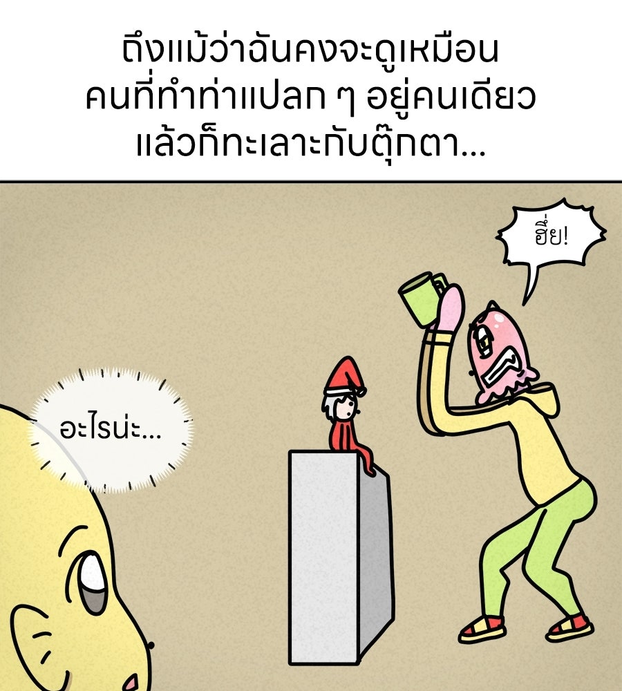 ซับโชสู้โว้ย! - หน้า 38