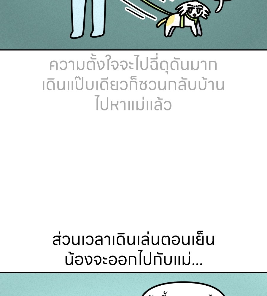 ซับโชสู้โว้ย! - หน้า 22