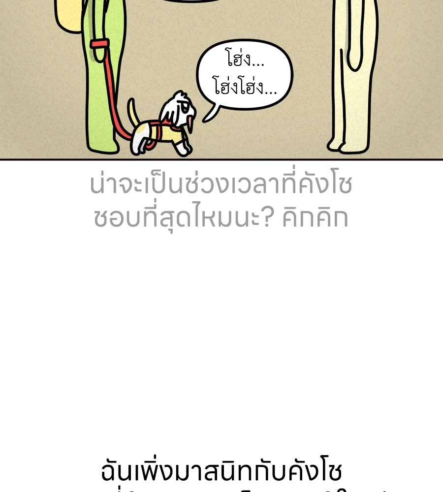 ซับโชสู้โว้ย! - หน้า 28