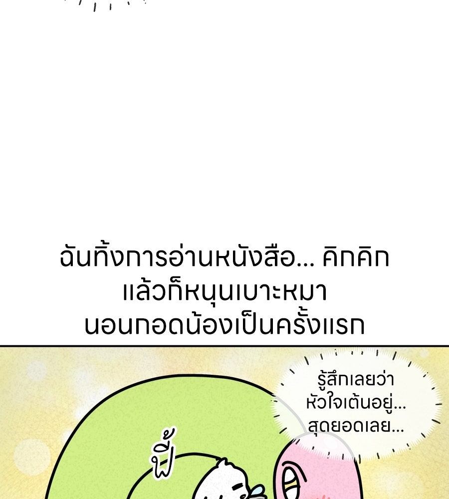 ซับโชสู้โว้ย! - หน้า 33