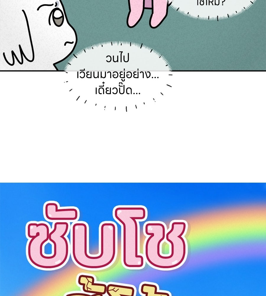 ซับโชสู้โว้ย! - หน้า 5