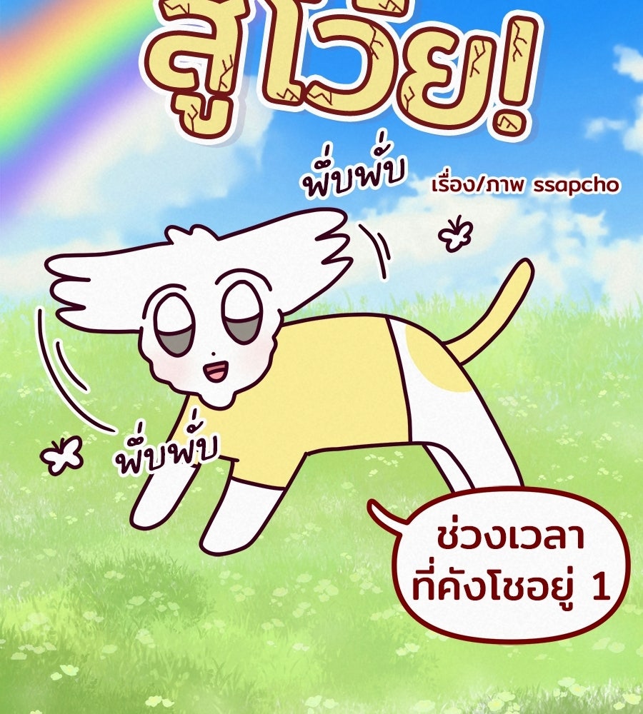 ซับโชสู้โว้ย! - หน้า 6