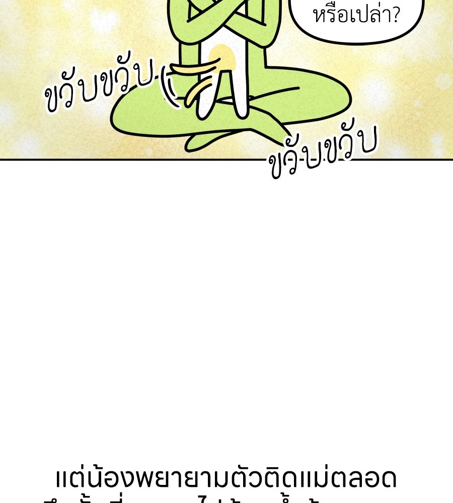 ซับโชสู้โว้ย! - หน้า 8