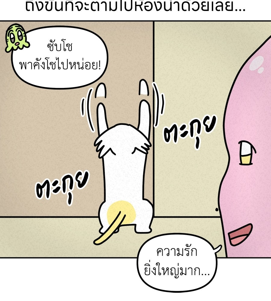 ซับโชสู้โว้ย! - หน้า 9