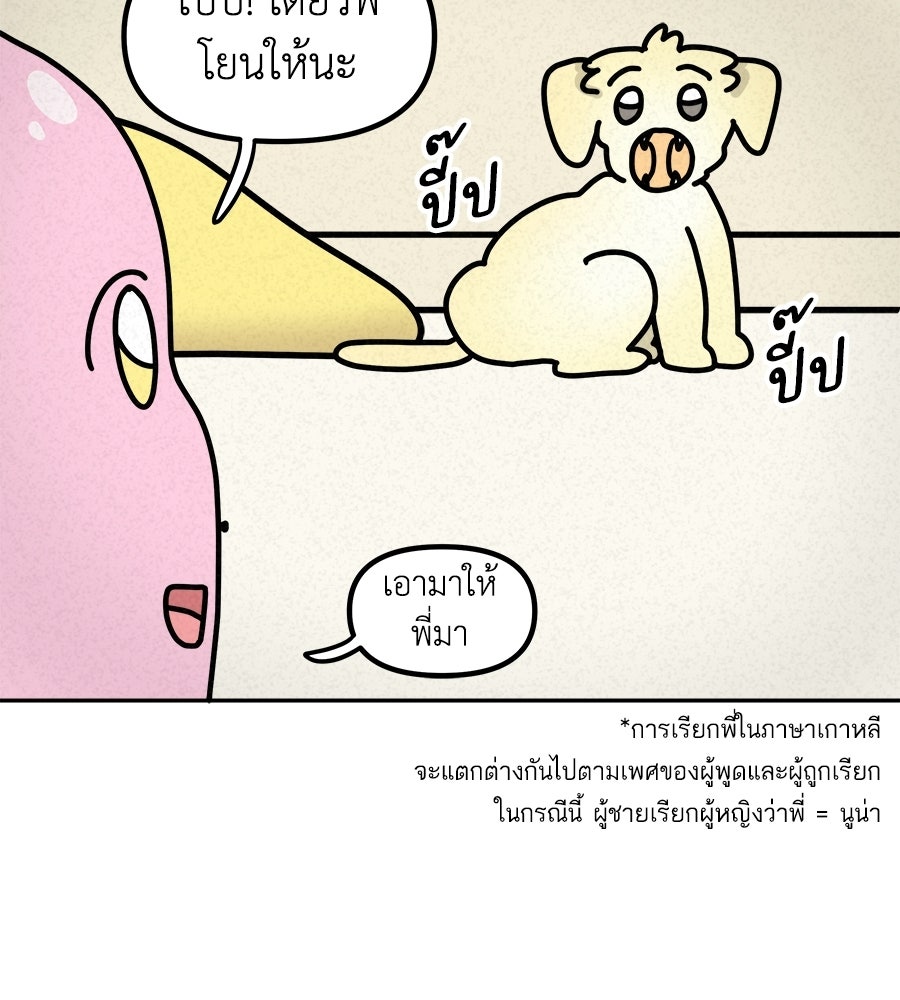ซับโชสู้โว้ย! - หน้า 3