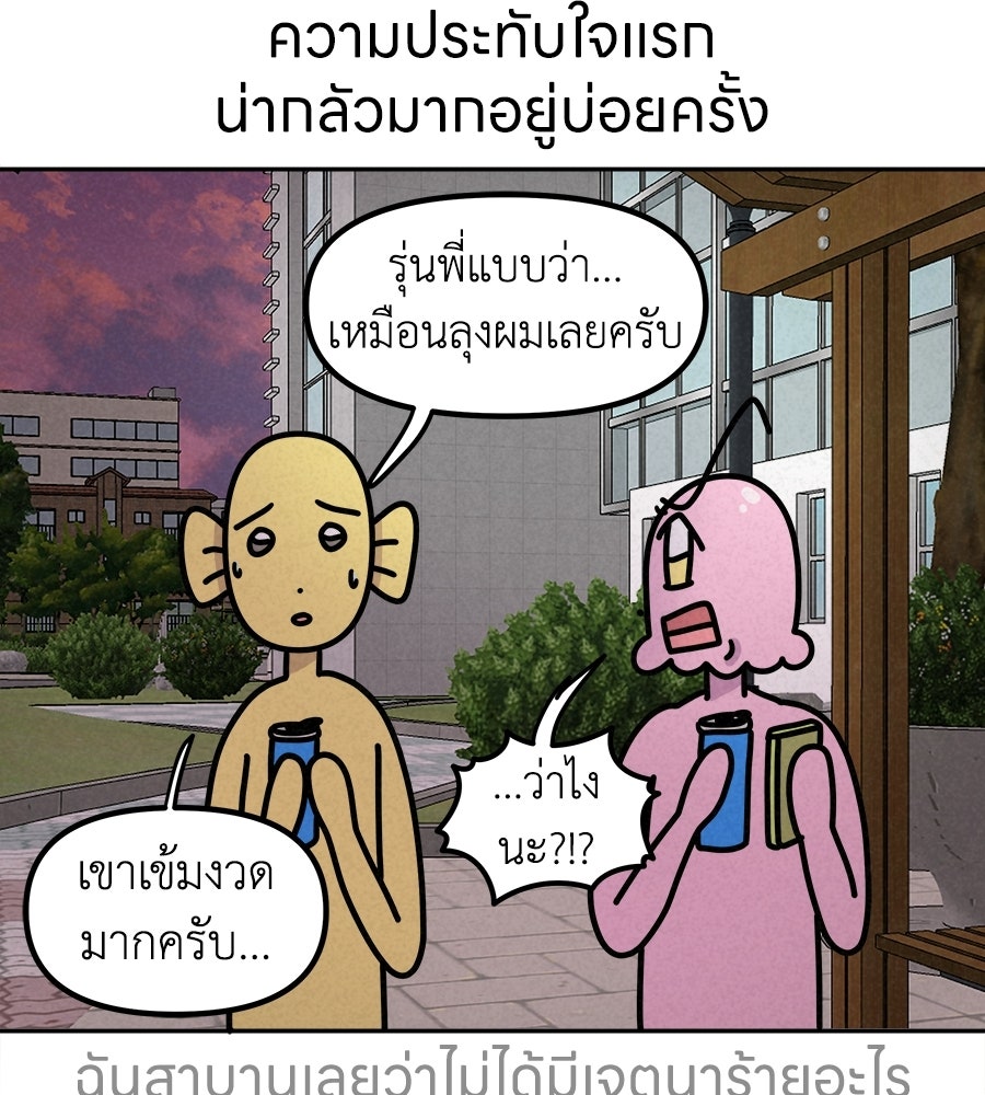 ซับโชสู้โว้ย! - หน้า 32
