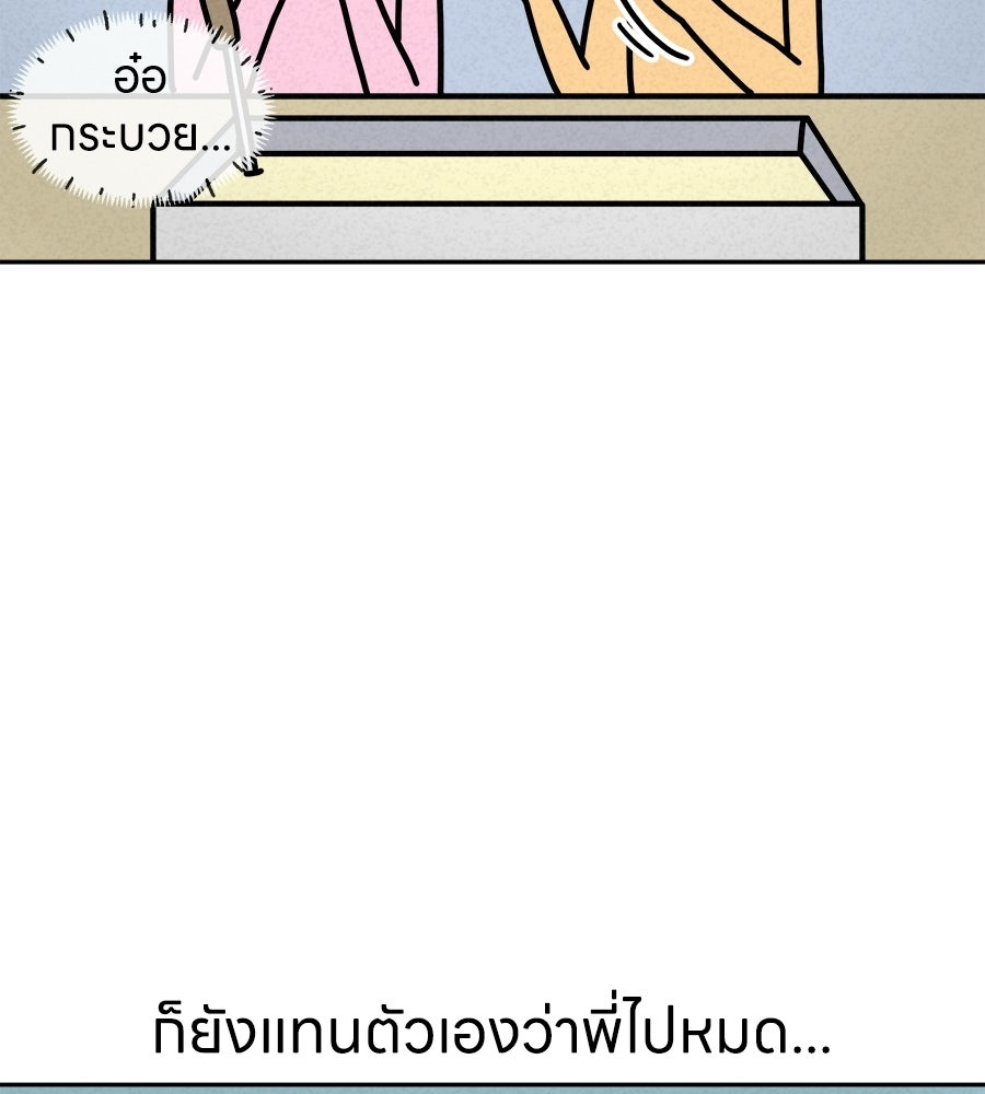 ซับโชสู้โว้ย! - หน้า 5