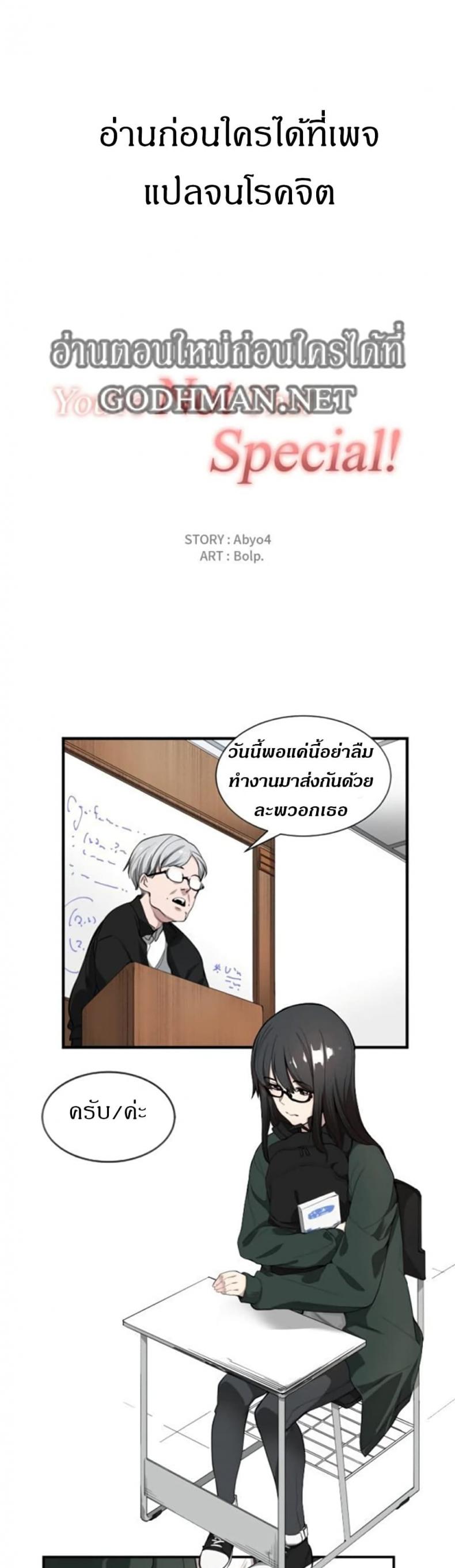 Youre Not That Special! - หน้า 2