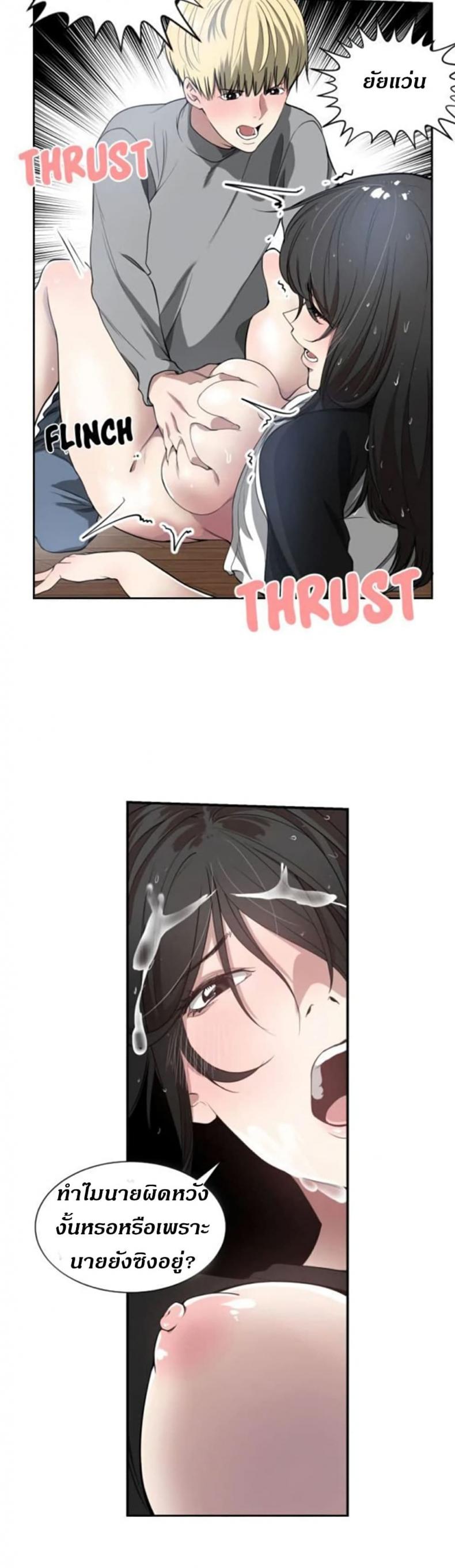 Youre Not That Special! - หน้า 21