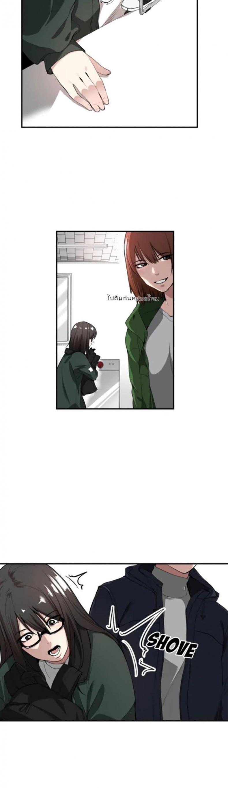Youre Not That Special! - หน้า 3