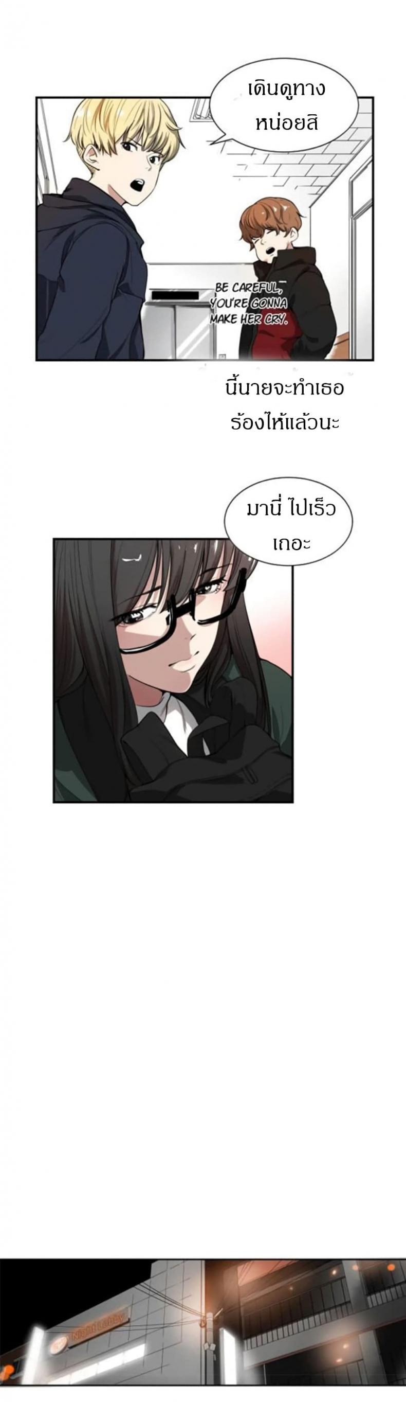 Youre Not That Special! - หน้า 4