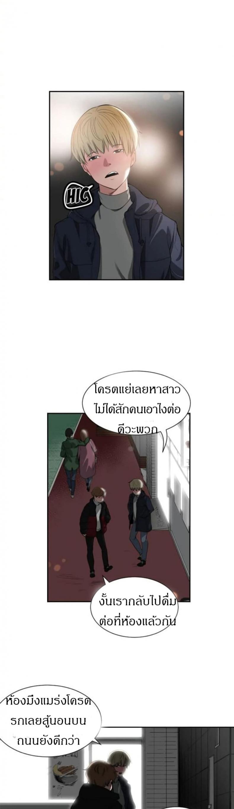 Youre Not That Special! - หน้า 5
