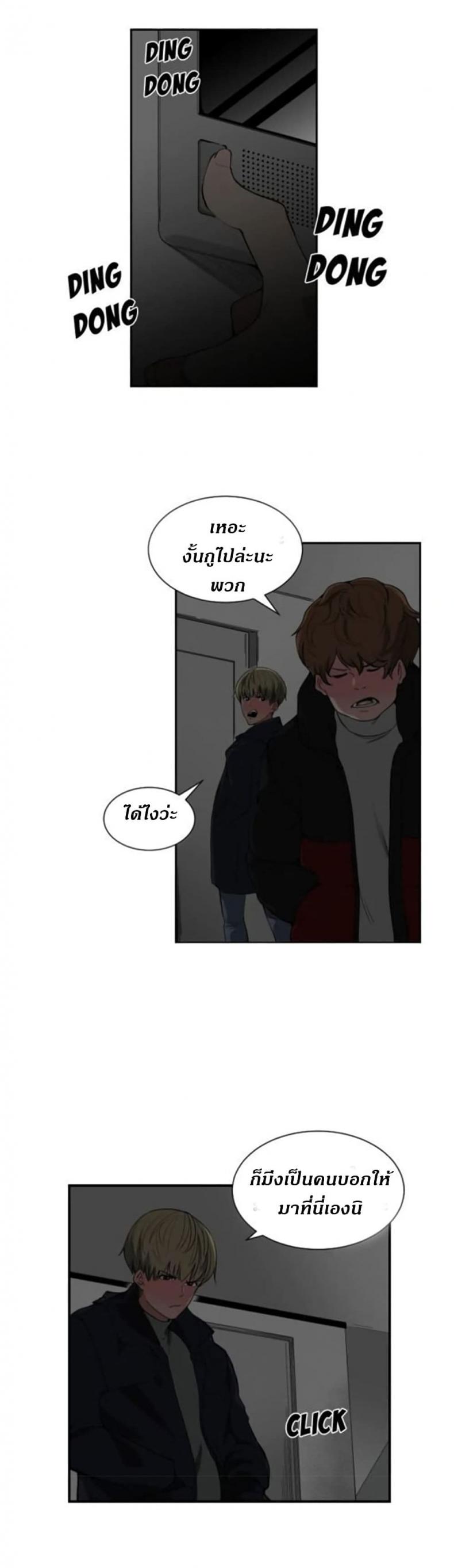 Youre Not That Special! - หน้า 7