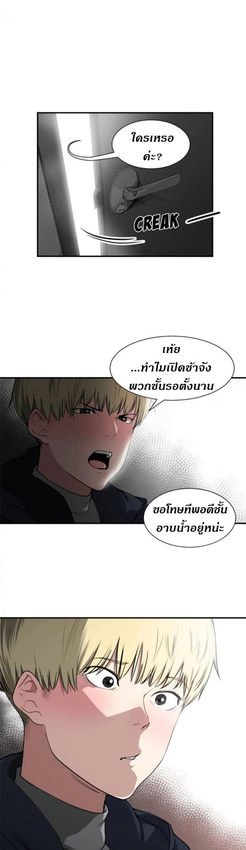 Youre Not That Special! - หน้า 8