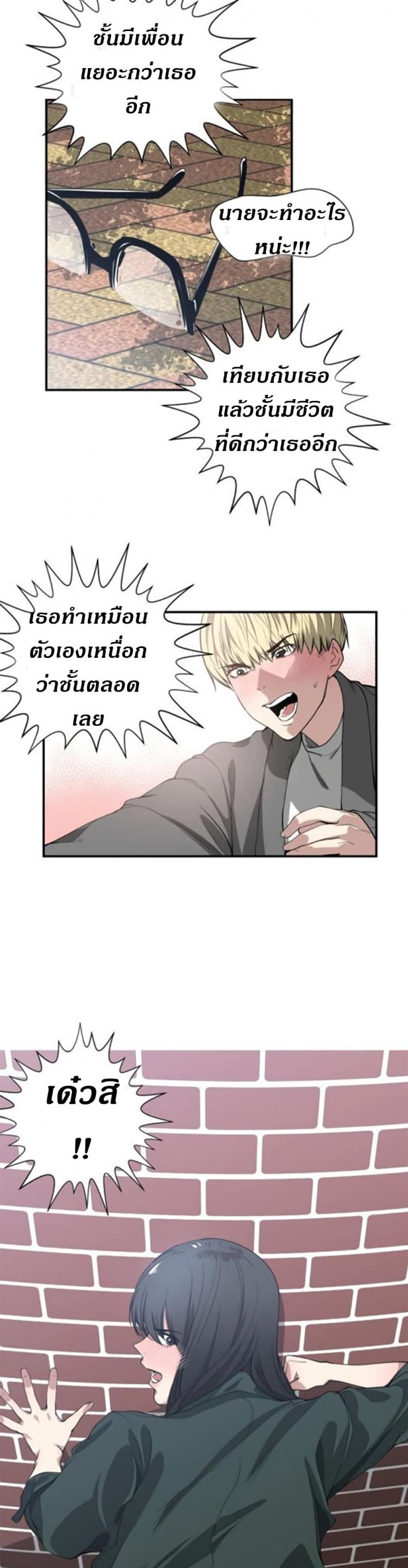 Youre Not That Special! - หน้า 23