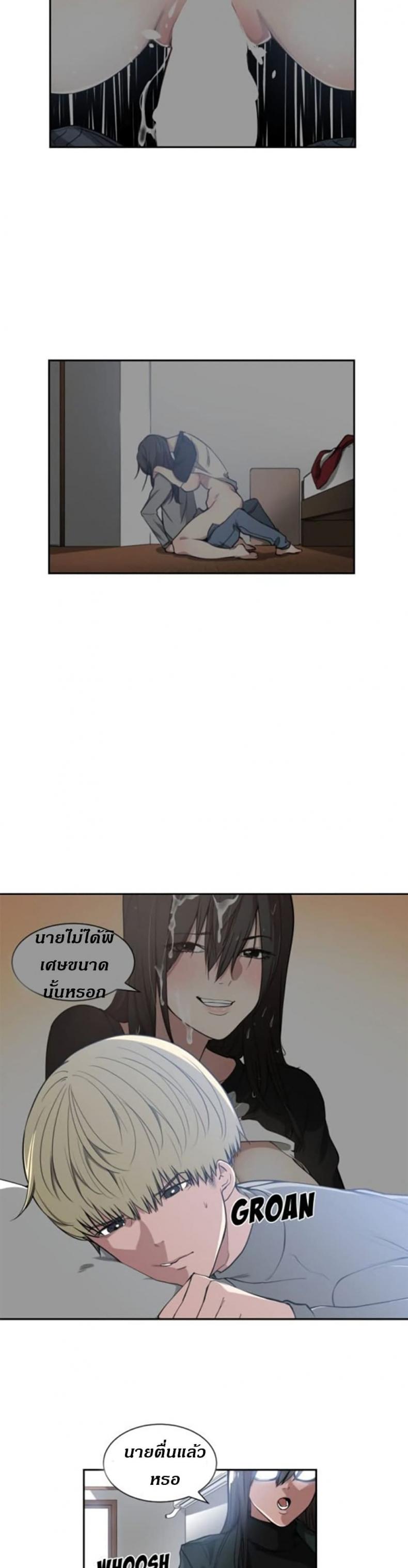 Youre Not That Special! - หน้า 3