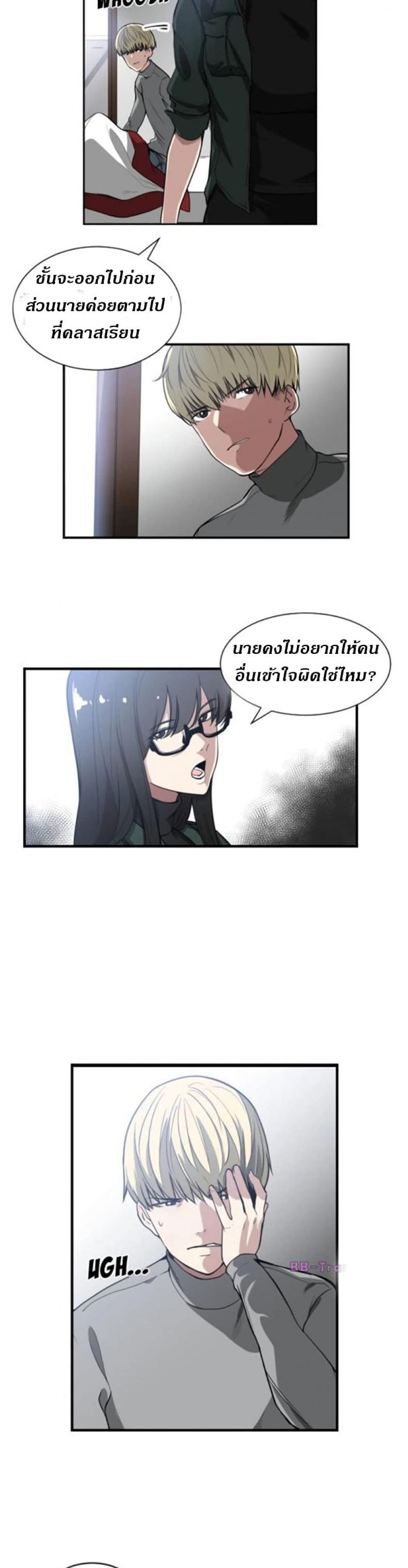 Youre Not That Special! - หน้า 4