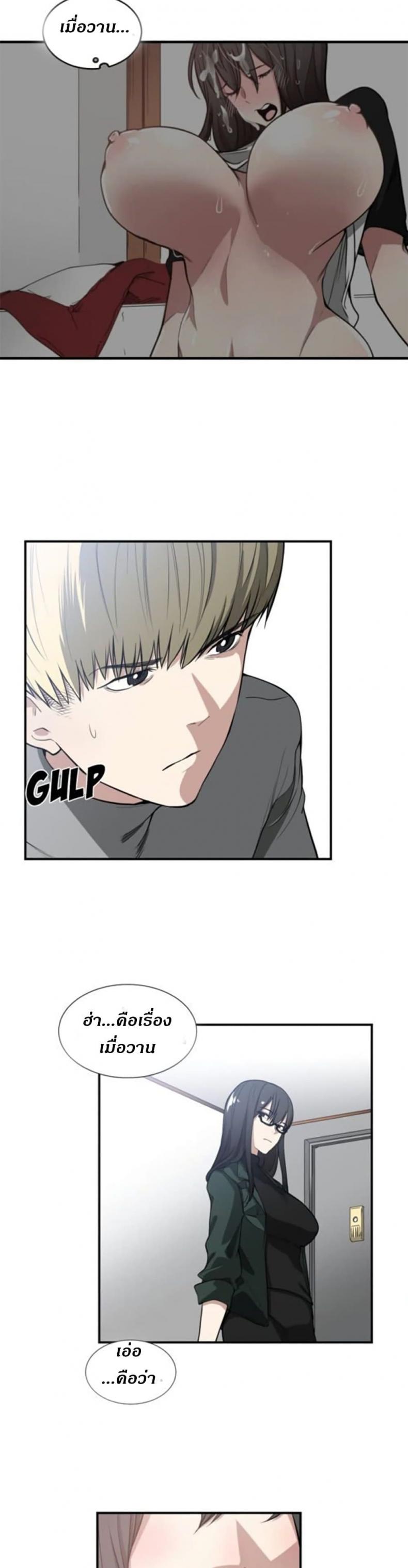 Youre Not That Special! - หน้า 5