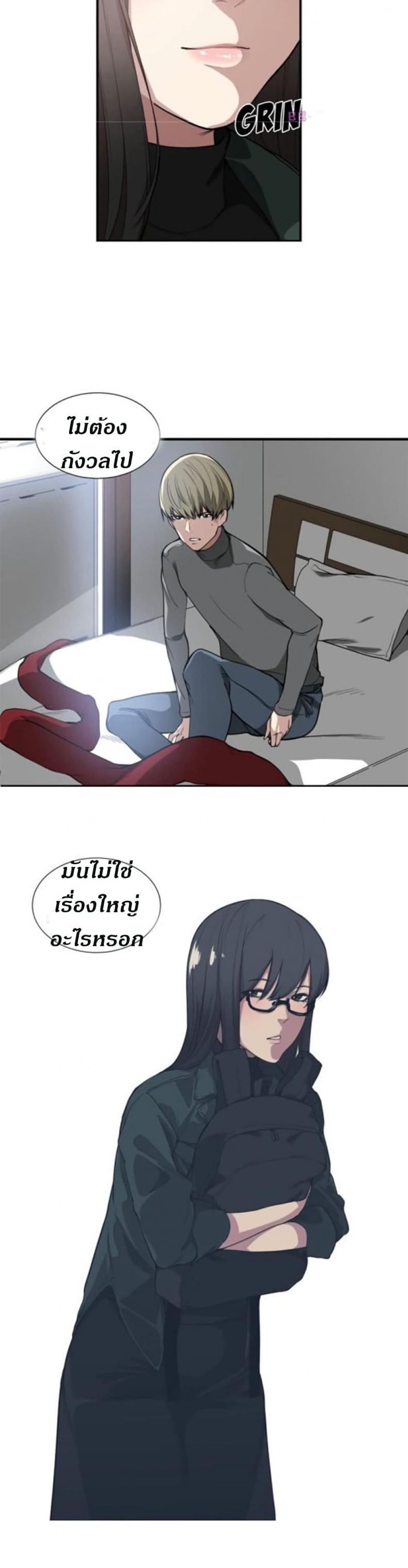 Youre Not That Special! - หน้า 6