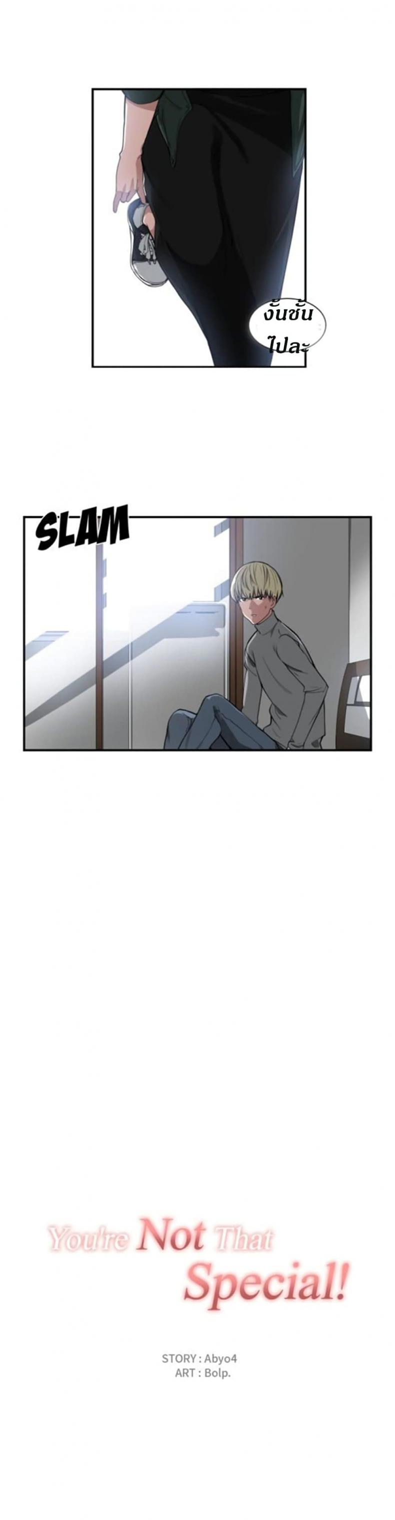 Youre Not That Special! - หน้า 7