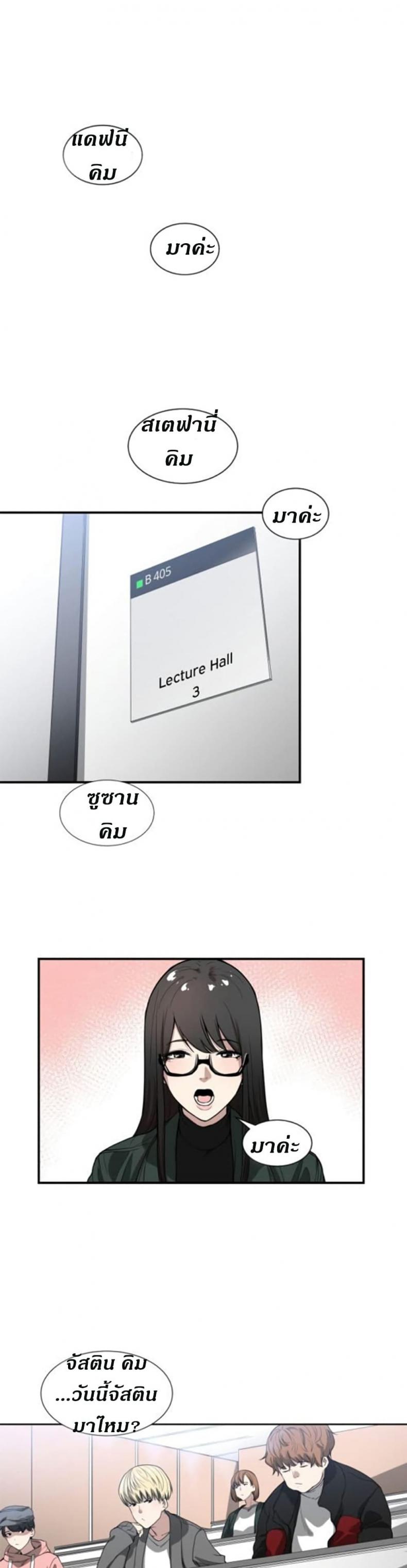 Youre Not That Special! - หน้า 8