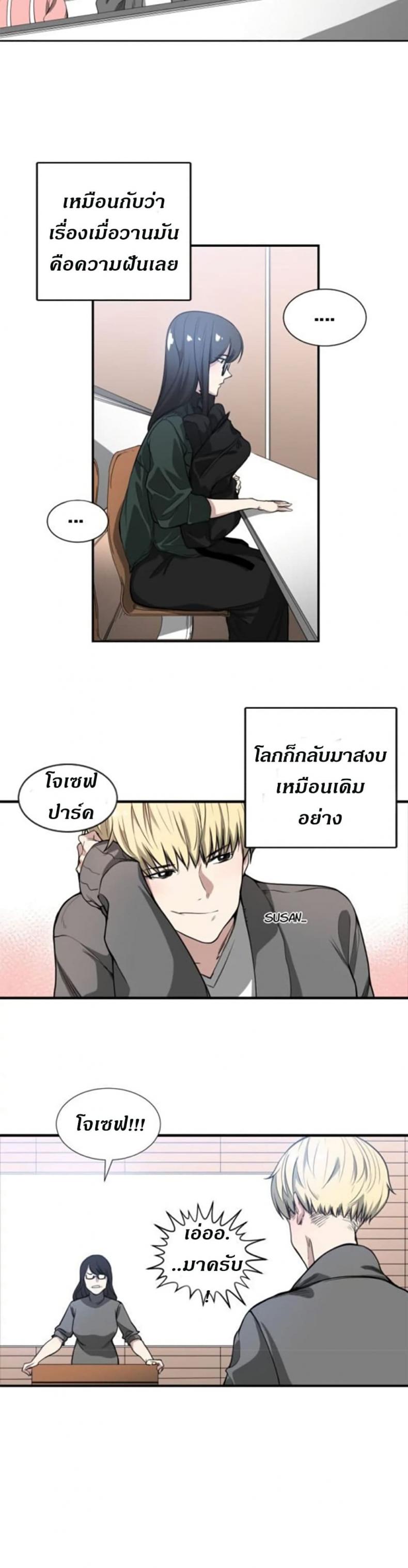 Youre Not That Special! - หน้า 9