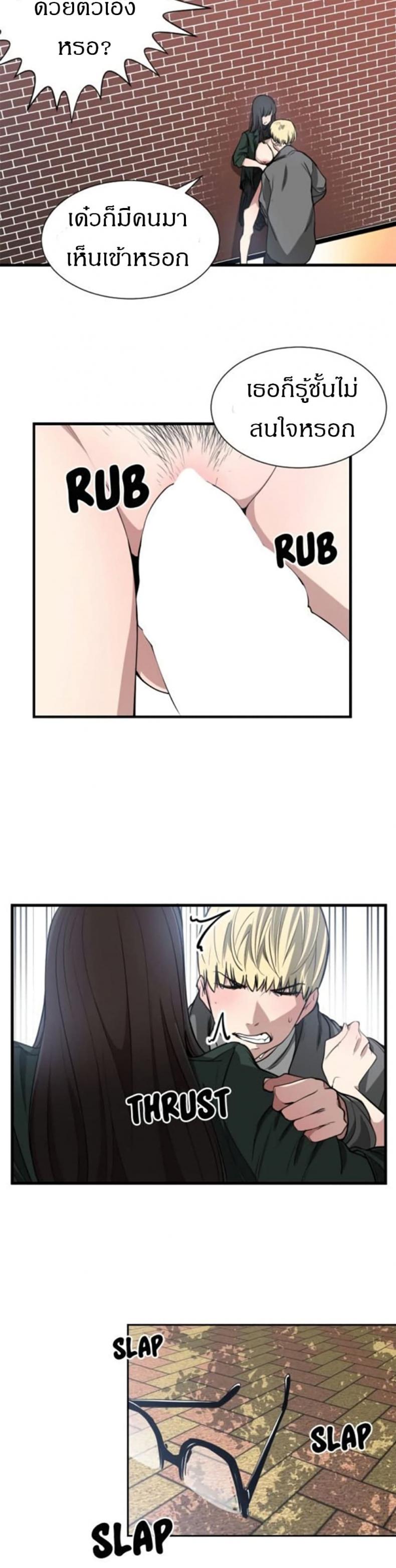 Youre Not That Special! - หน้า 17
