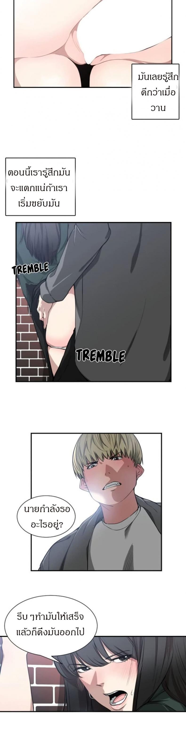 Youre Not That Special! - หน้า 3