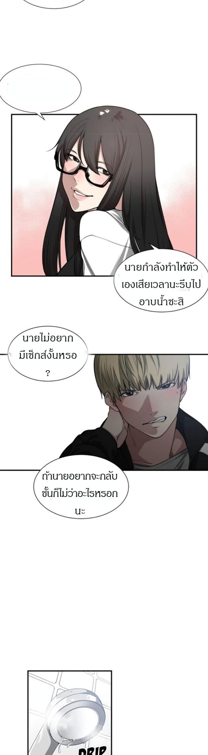 Youre Not That Special! - หน้า 14