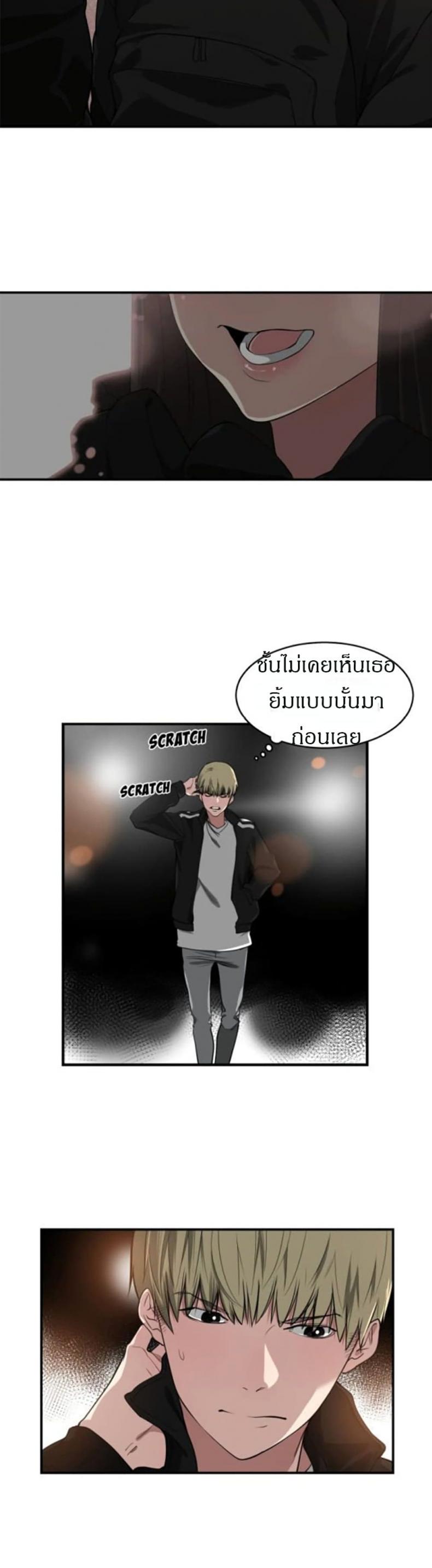 Youre Not That Special! - หน้า 3