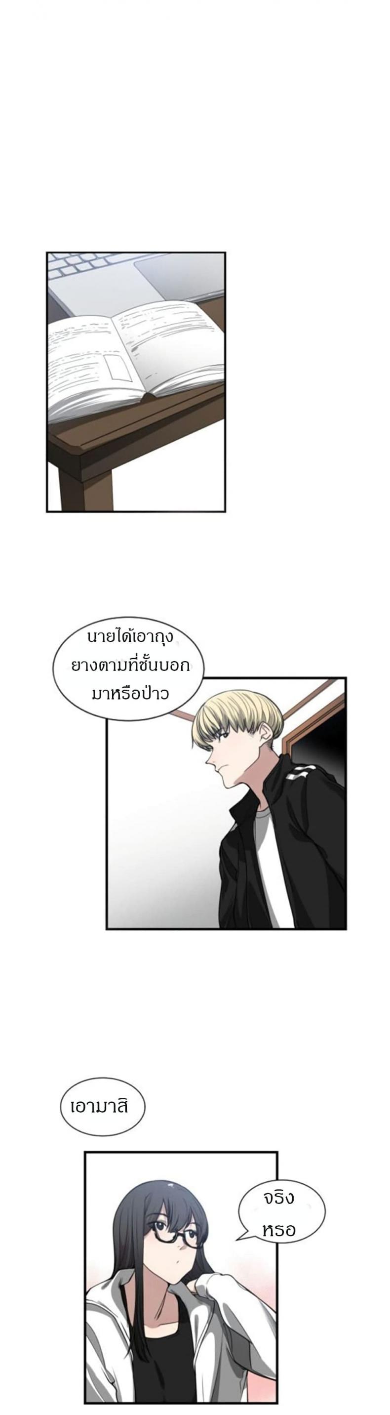 Youre Not That Special! - หน้า 7