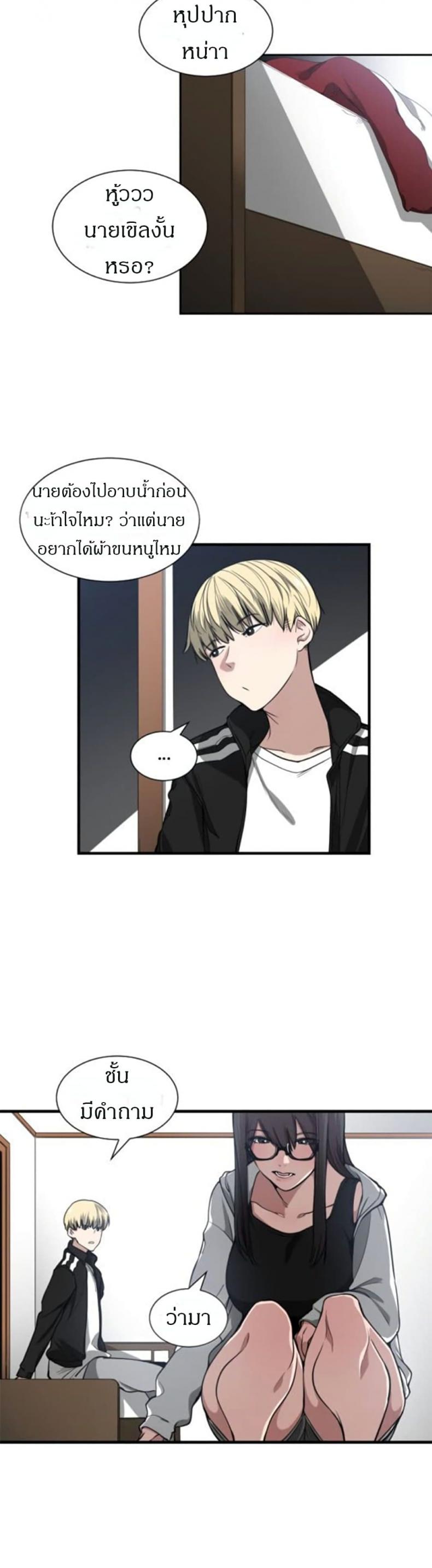 Youre Not That Special! - หน้า 9