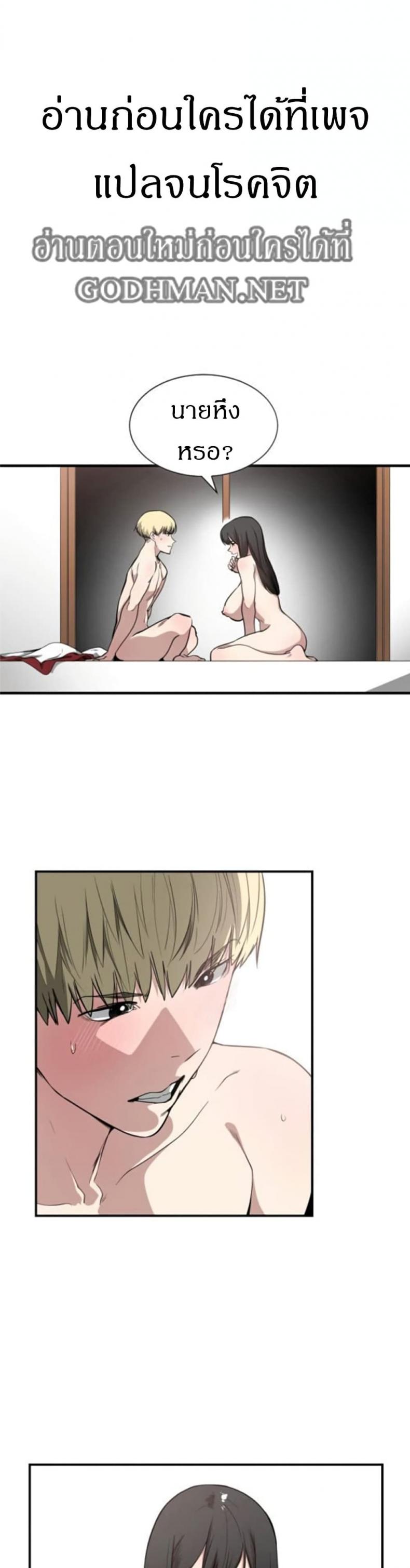 Youre Not That Special! - หน้า 2