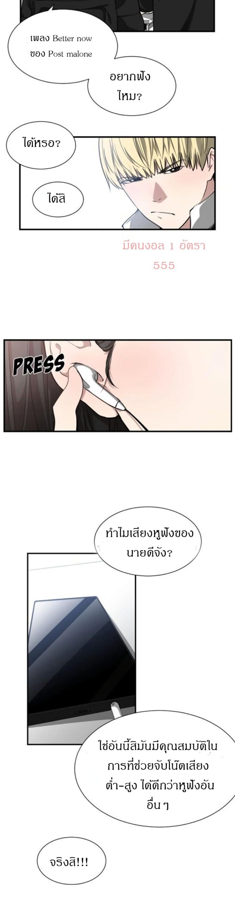 Youre Not That Special! - หน้า 23