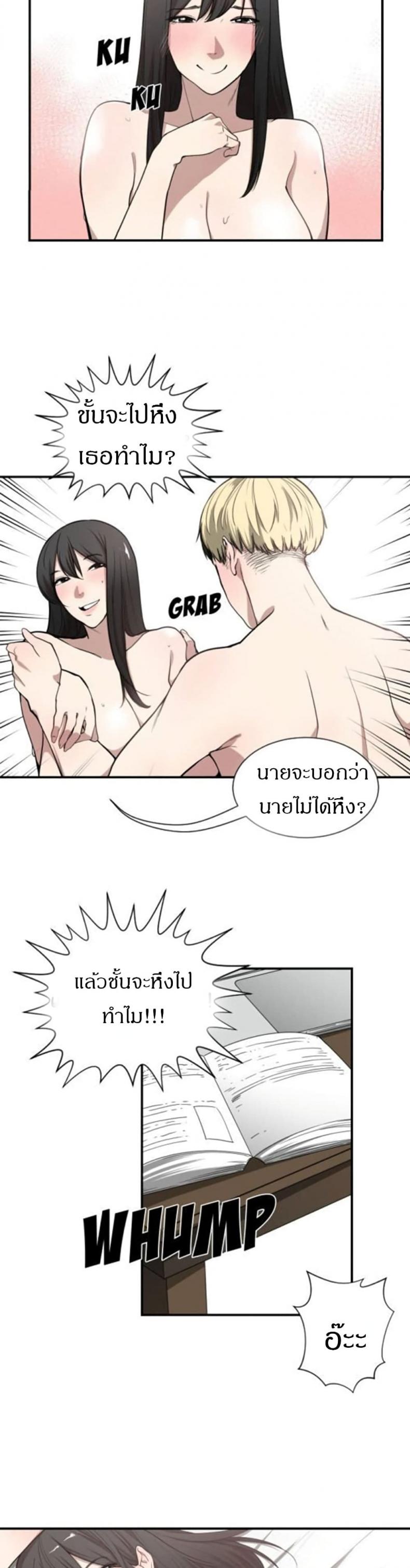 Youre Not That Special! - หน้า 3