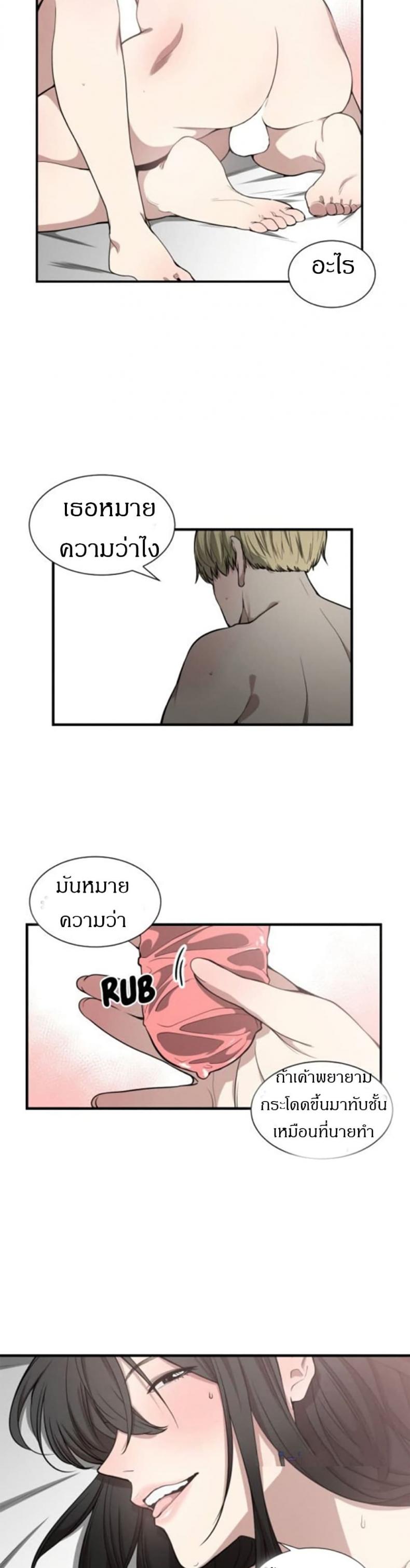 Youre Not That Special! - หน้า 6