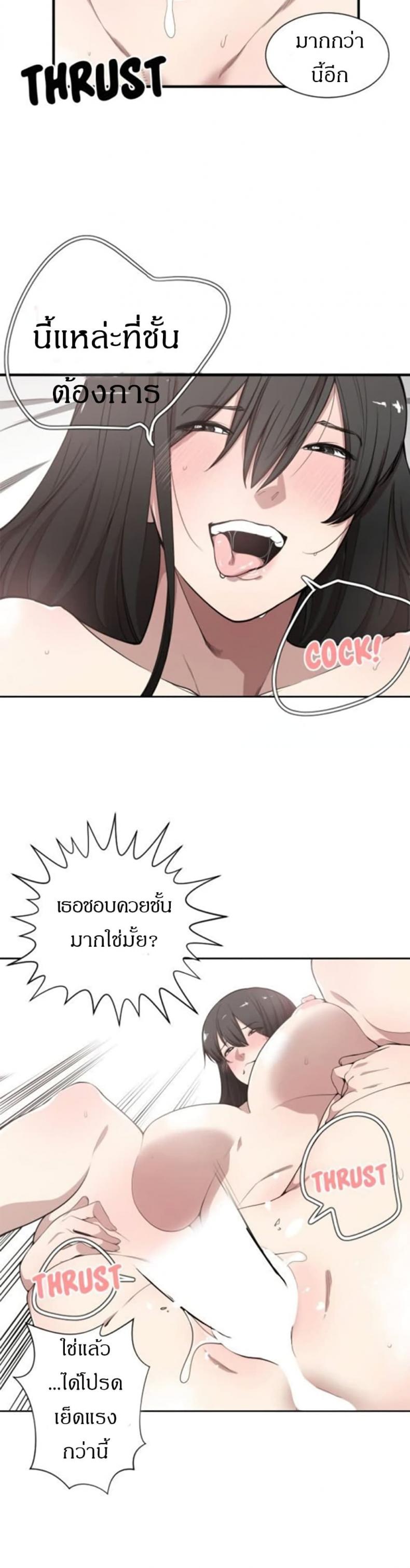 Youre Not That Special! - หน้า 9