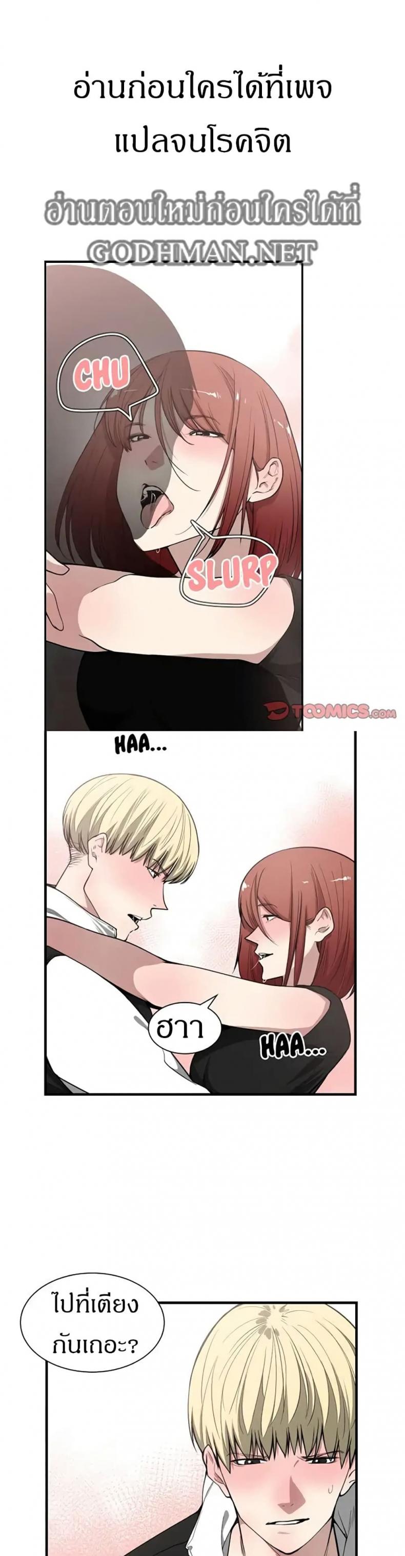 Youre Not That Special! - หน้า 2