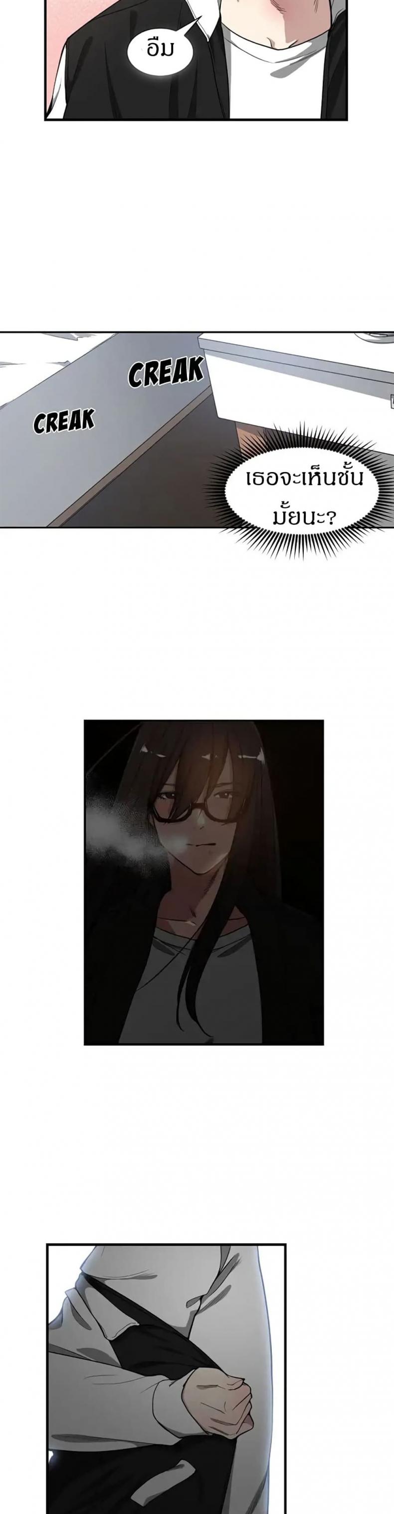Youre Not That Special! - หน้า 3