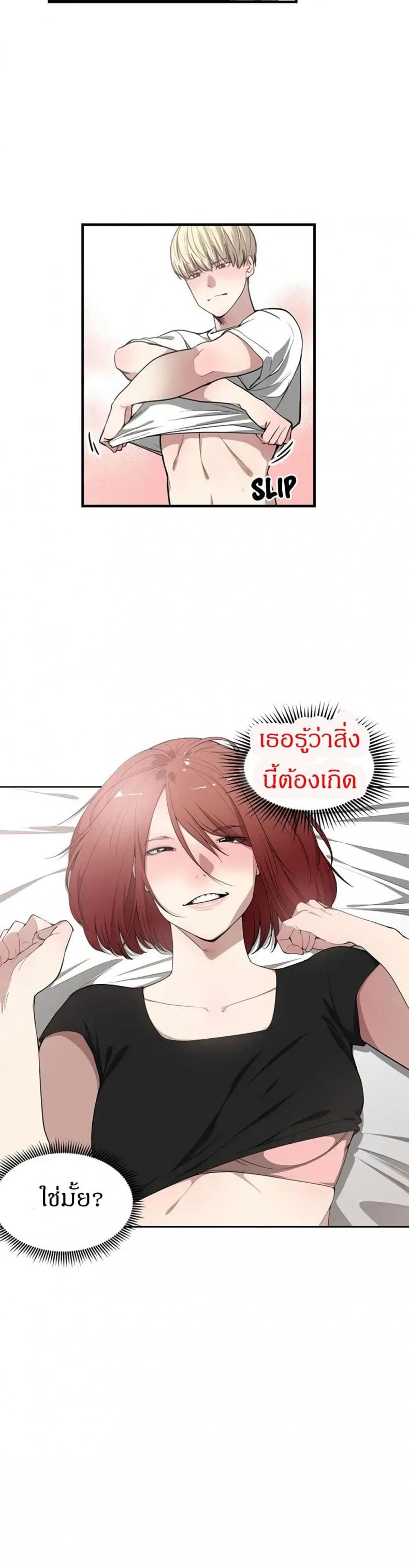 Youre Not That Special! - หน้า 4
