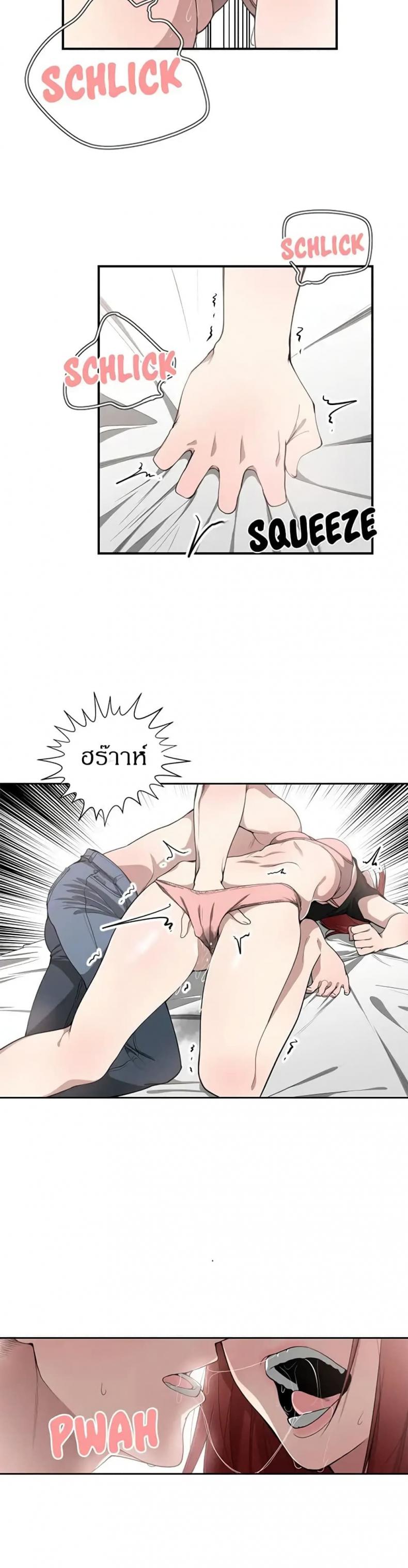 Youre Not That Special! - หน้า 7