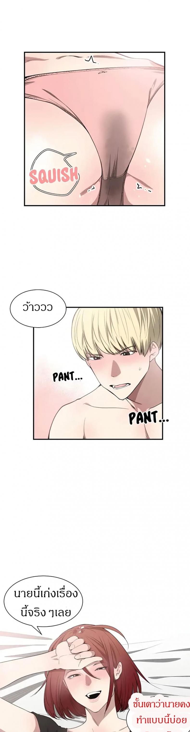 Youre Not That Special! - หน้า 8