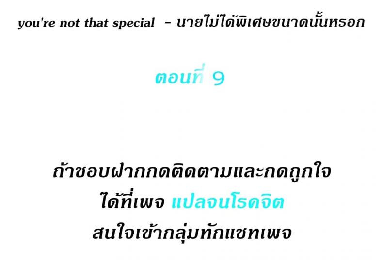Youre Not That Special! - หน้า 2