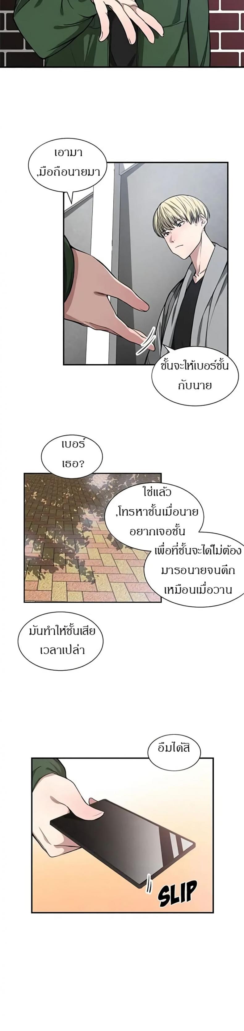 Youre Not That Special! - หน้า 20