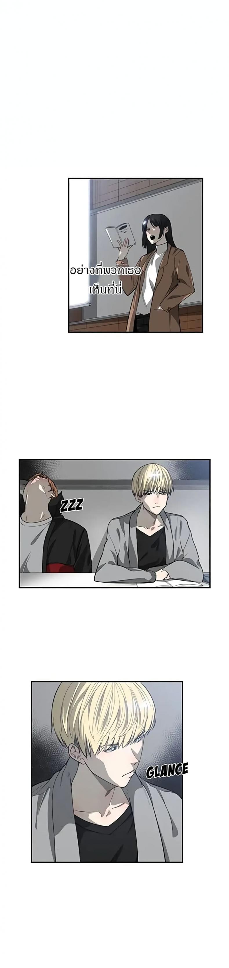 Youre Not That Special! - หน้า 8