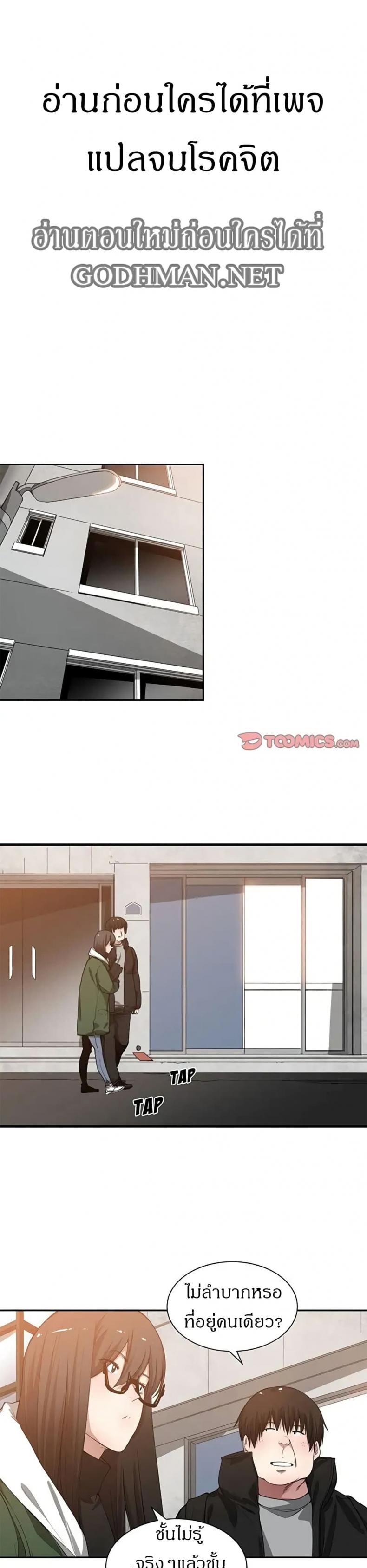 Youre Not That Special! - หน้า 2