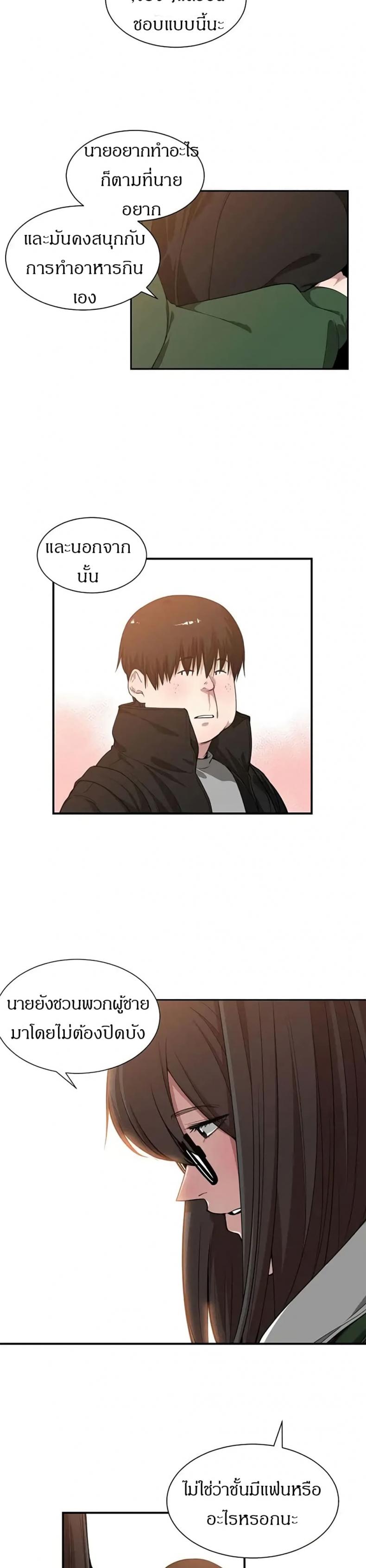 Youre Not That Special! - หน้า 3