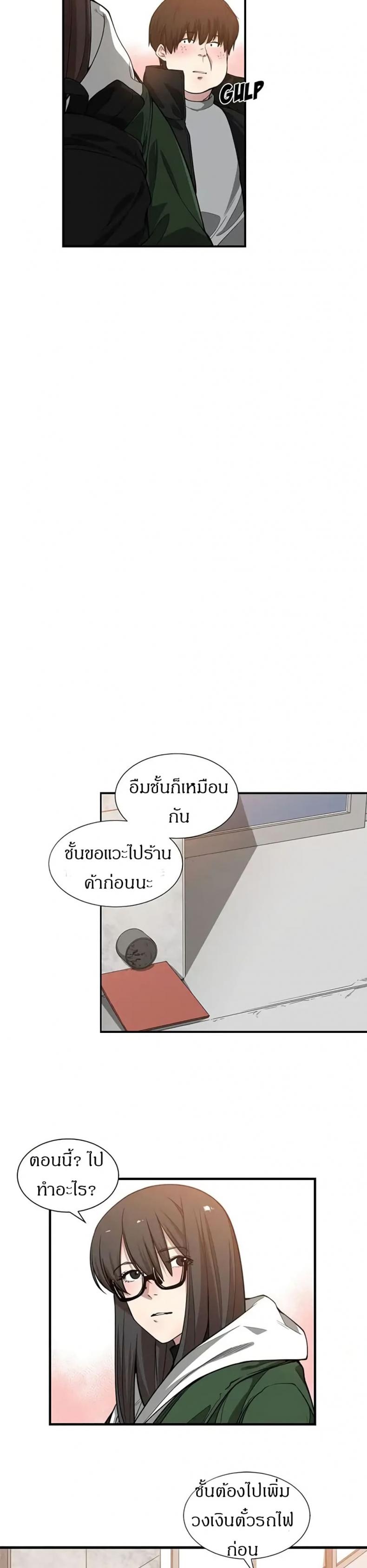 Youre Not That Special! - หน้า 4